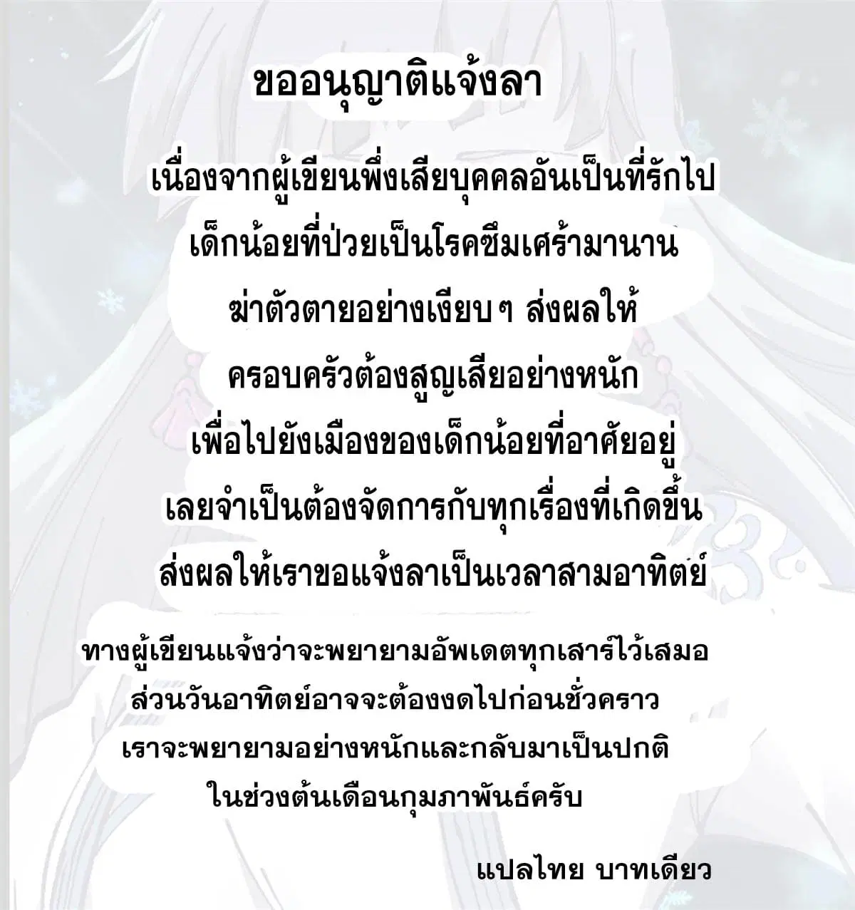 All Hail the Sect Leader ตอนที่ 208 หน้า 81