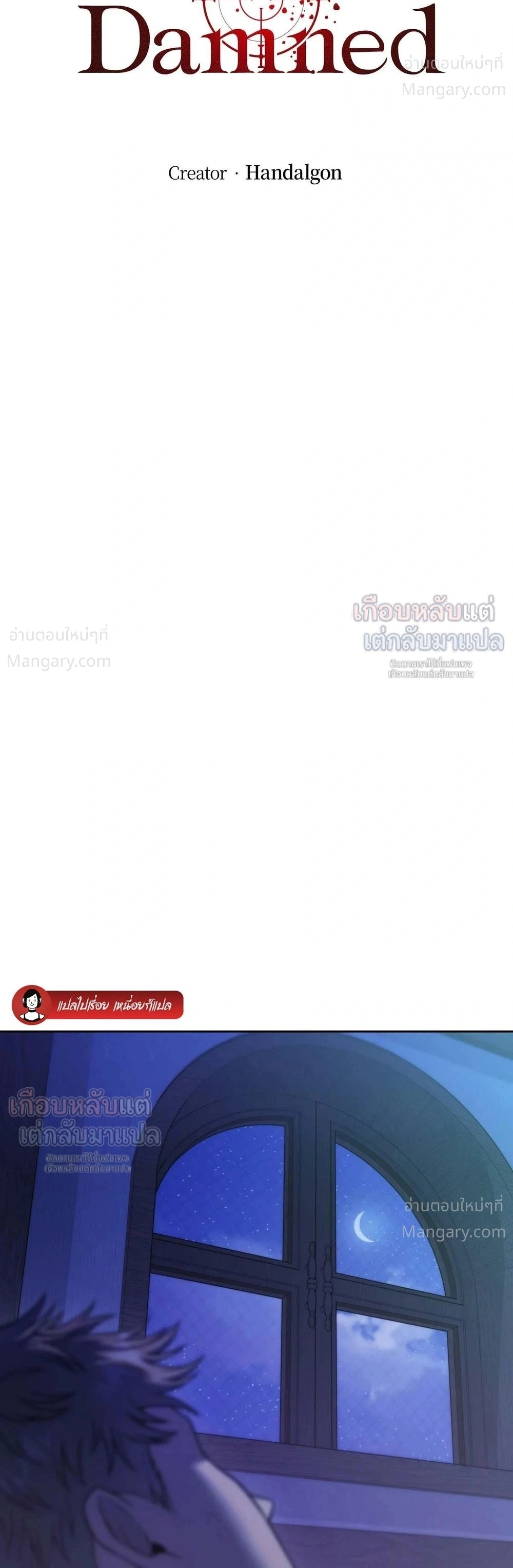Lies of the Damned – คำโกหกของปีศาจที่ถูกสาป ตอนที่ 3 หน้า 3