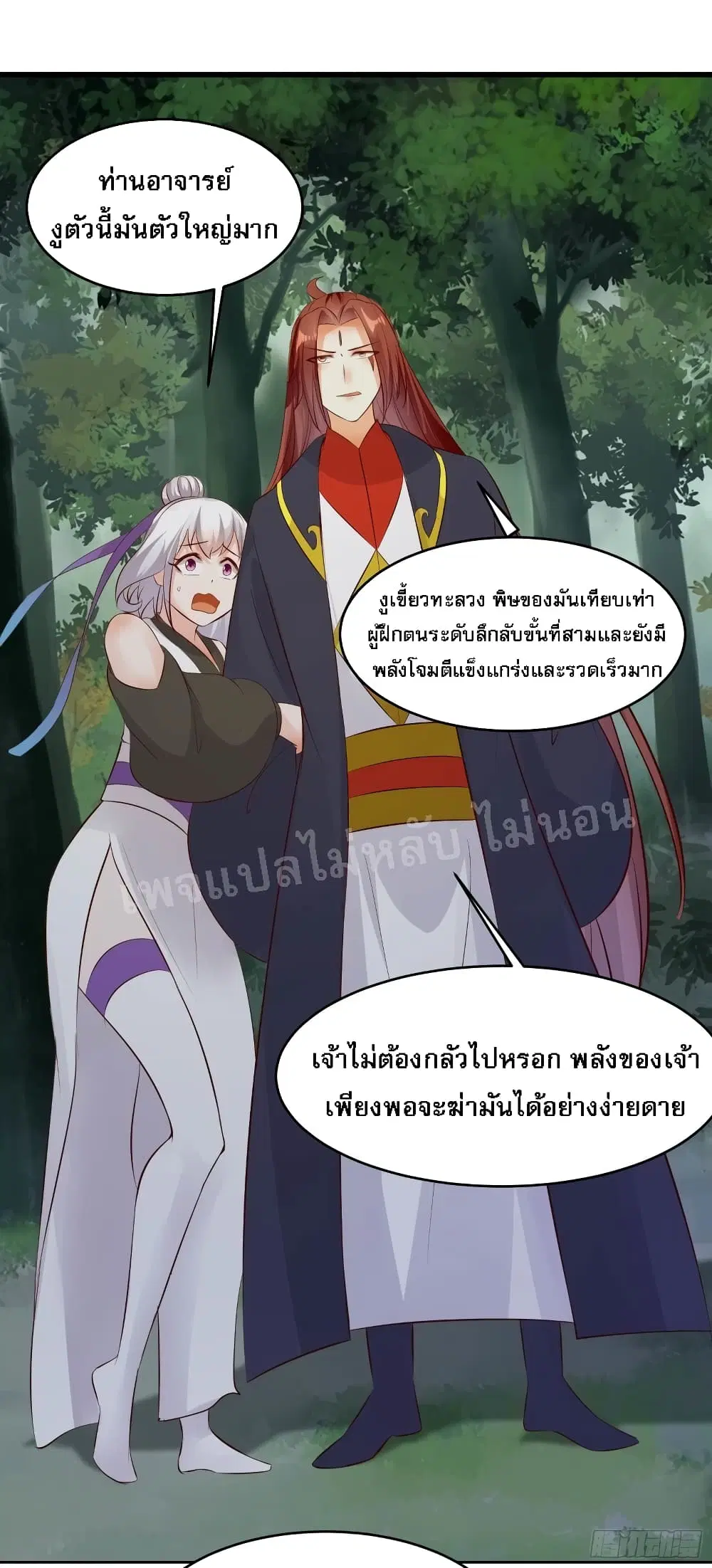 My Harem is All Female Students ตอนที่ 20 หน้า 94