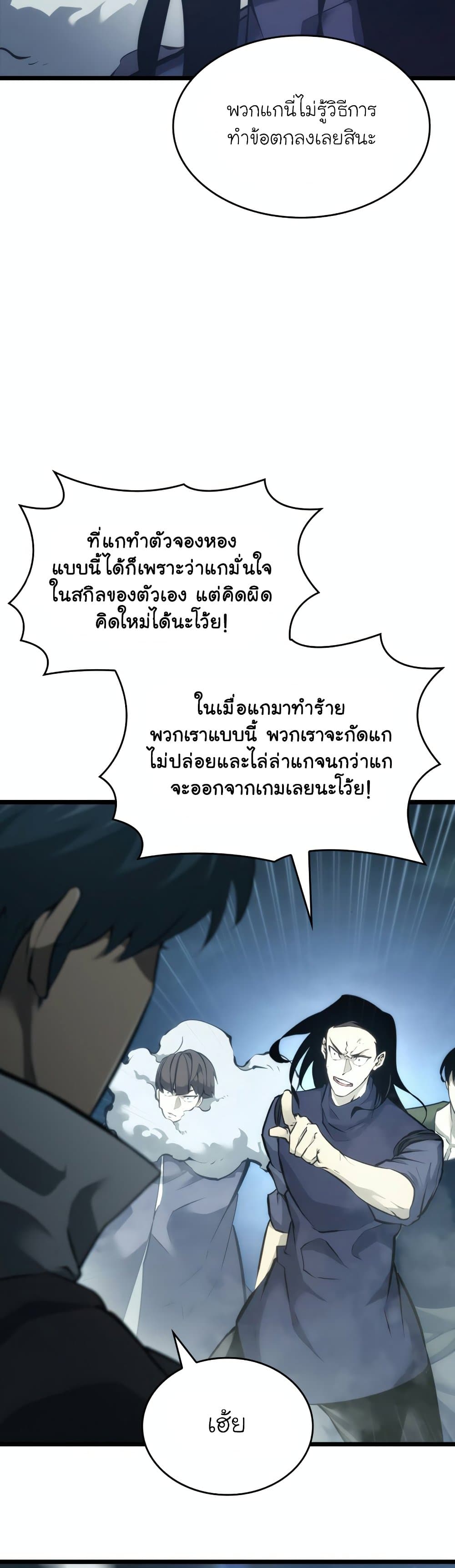 Return of the SSS-Class Ranker ตอนที่ 23 หน้า 58
