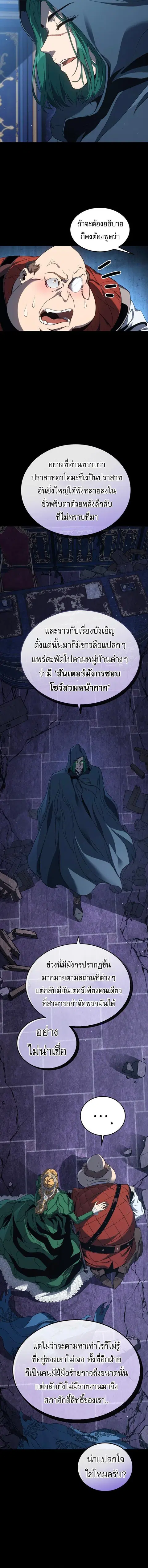 Why I Quit Being the Demon King ตอนที่ 41 หน้า 9