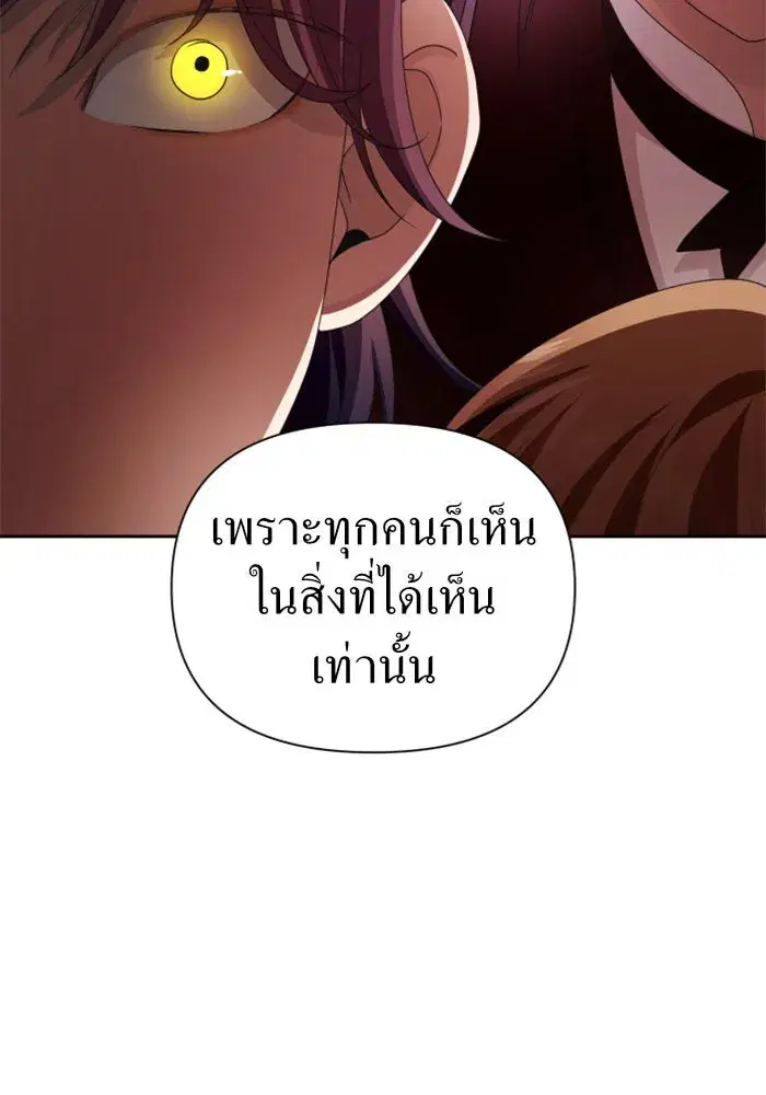 Your Throne ตอนที่ 83 หน้า 43