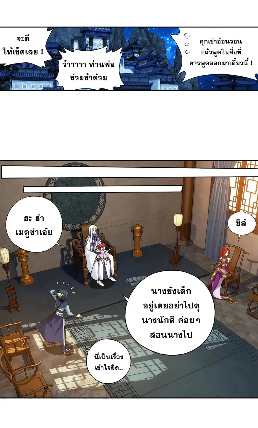 Doupo Cangqiong ตอนที่ 362 หน้า 10