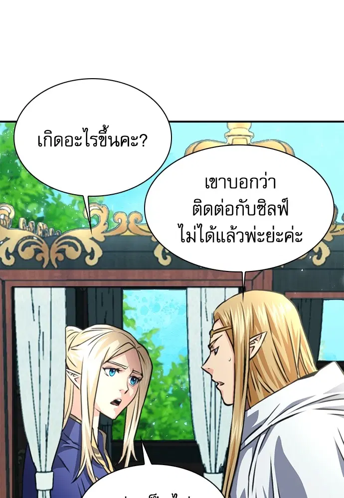 The Druid of Seoul Station ตอนที่ 159 หน้า 58