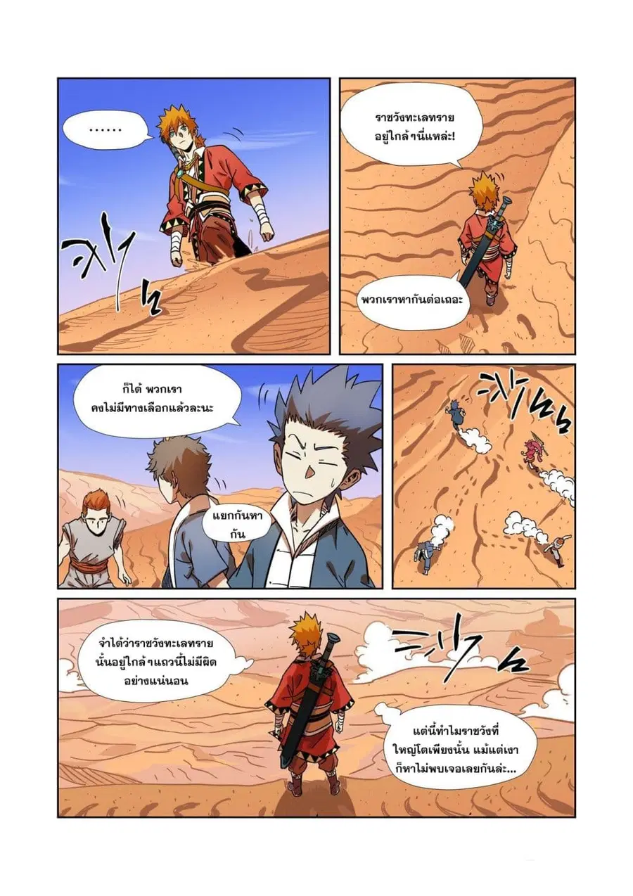Tales of Demons and Gods ตอนที่ 289 หน้า 9