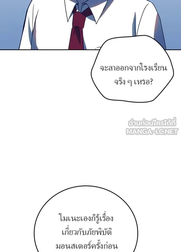Hidden Class Gravity User เป้าหมายครั้งที่ 2 ต้องเป็นสุดยอดผู้แข็งแกร่งด้วยคลาสลับ ตอนที่ 66 หน้า 82