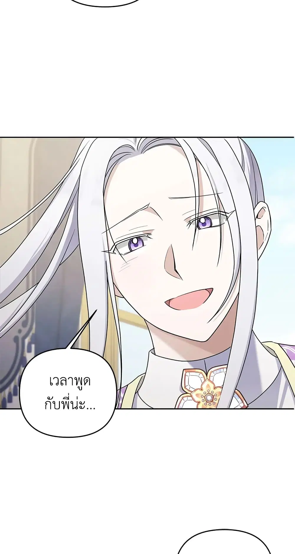 The Wicked Little Princess ตอนที่ 48 หน้า 27