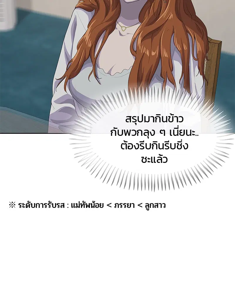 Kitchen Soldier ตอนที่ 182 หน้า 47