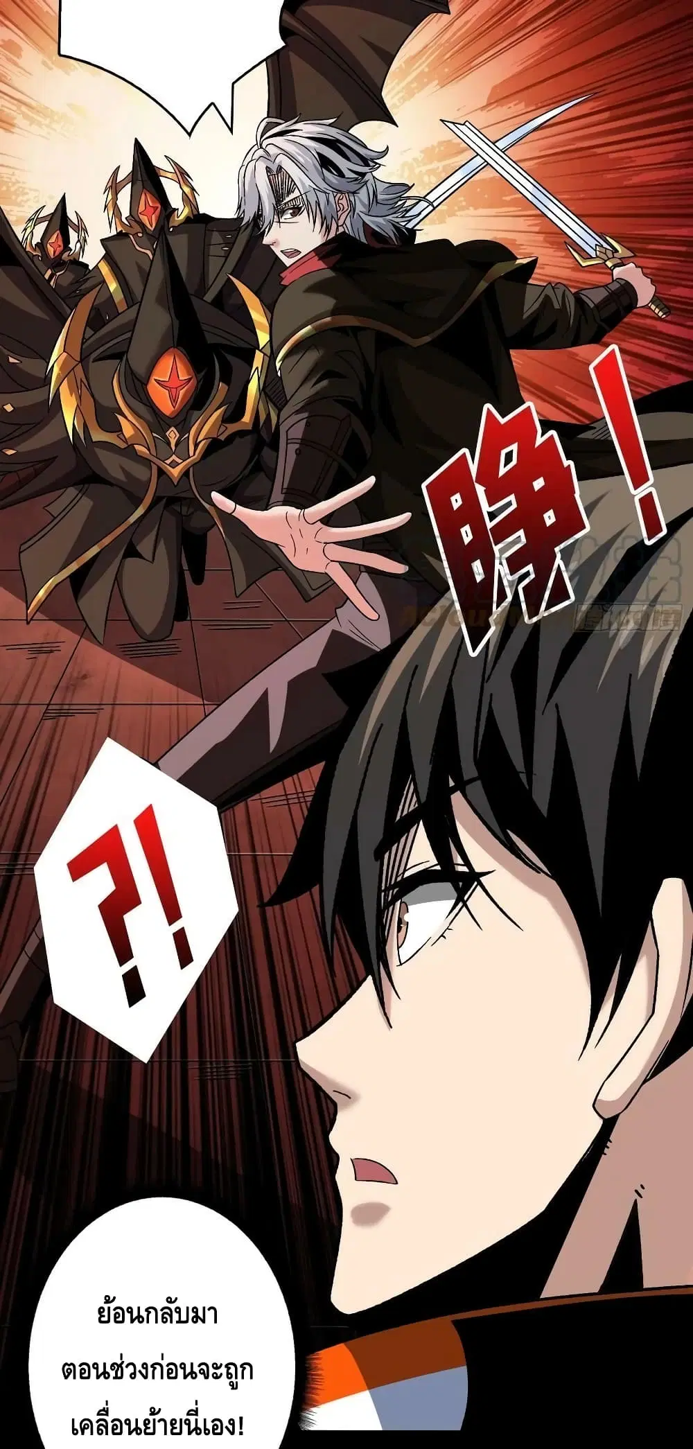 King Account at the Start ตอนที่ 219 หน้า 4