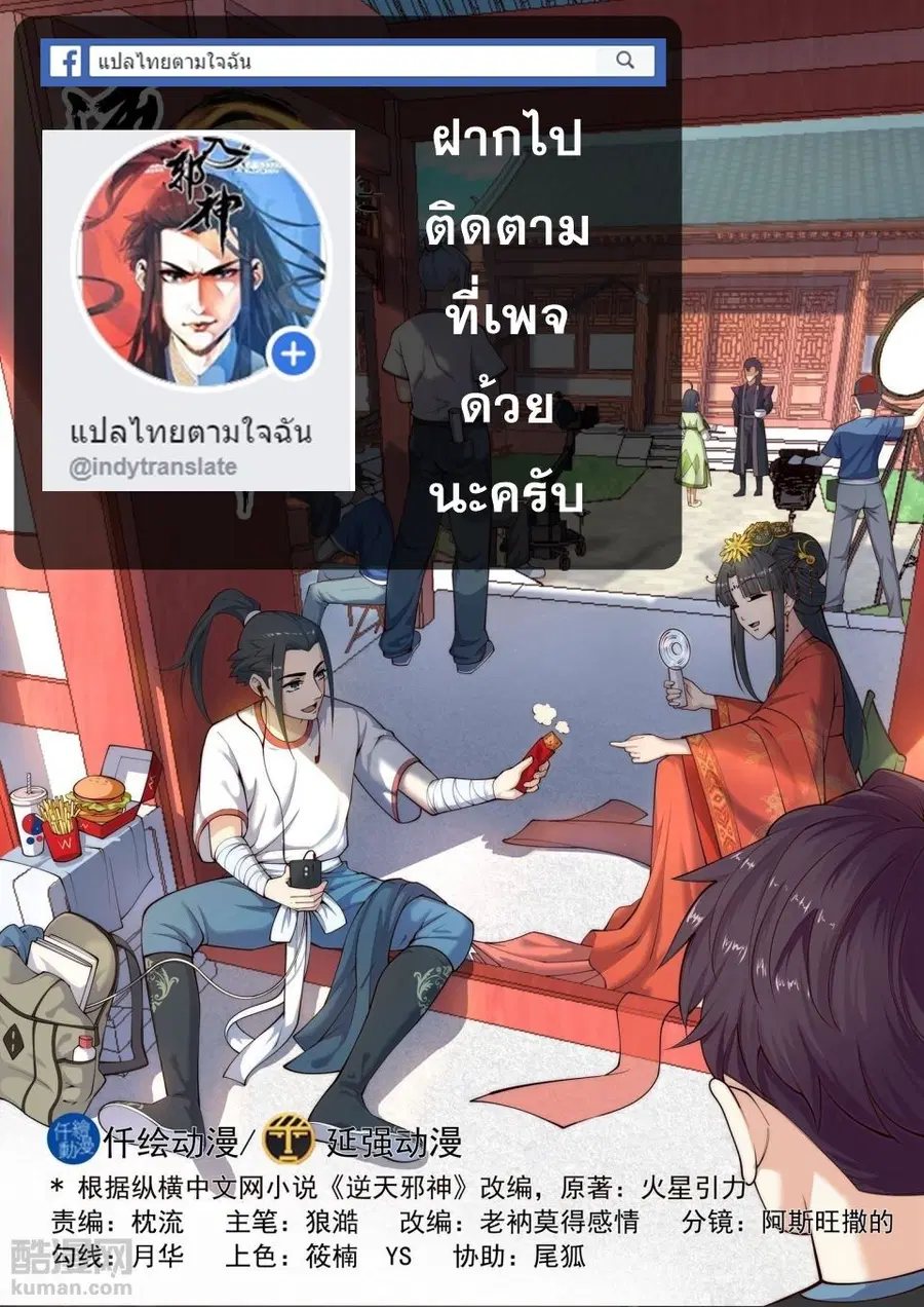 Against the Gods ตอนที่ 6 หน้า 2