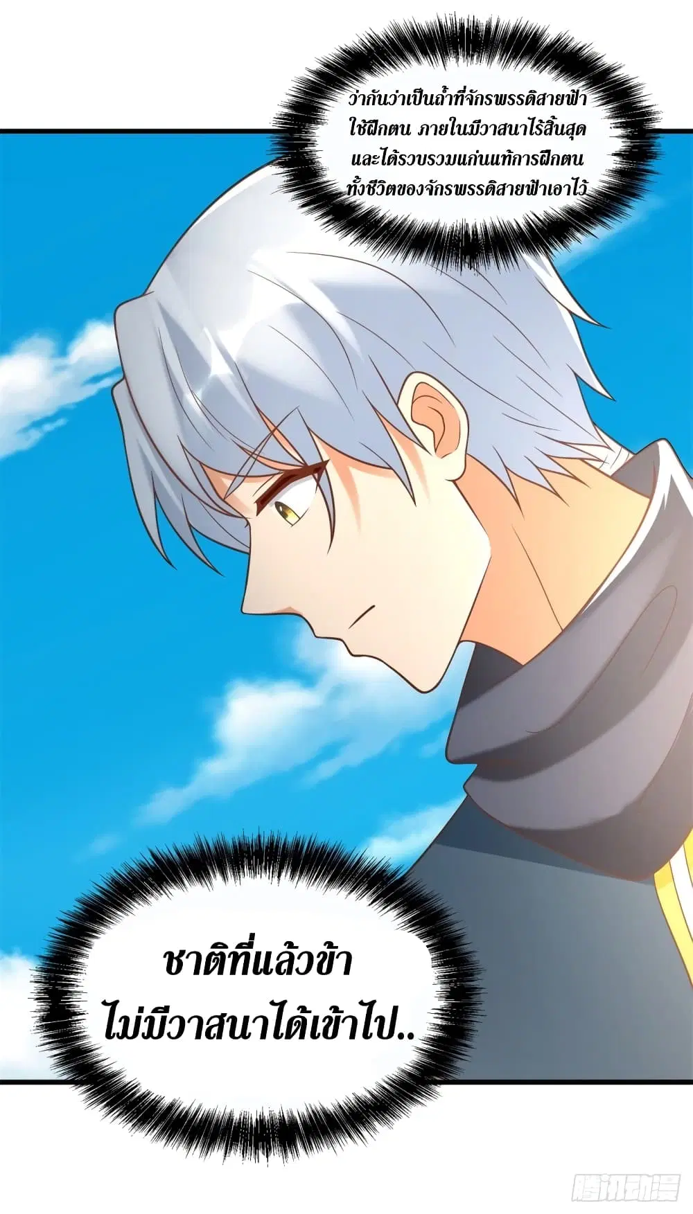 Zhi Zun Chong Sheng ตอนที่ 189 หน้า 19