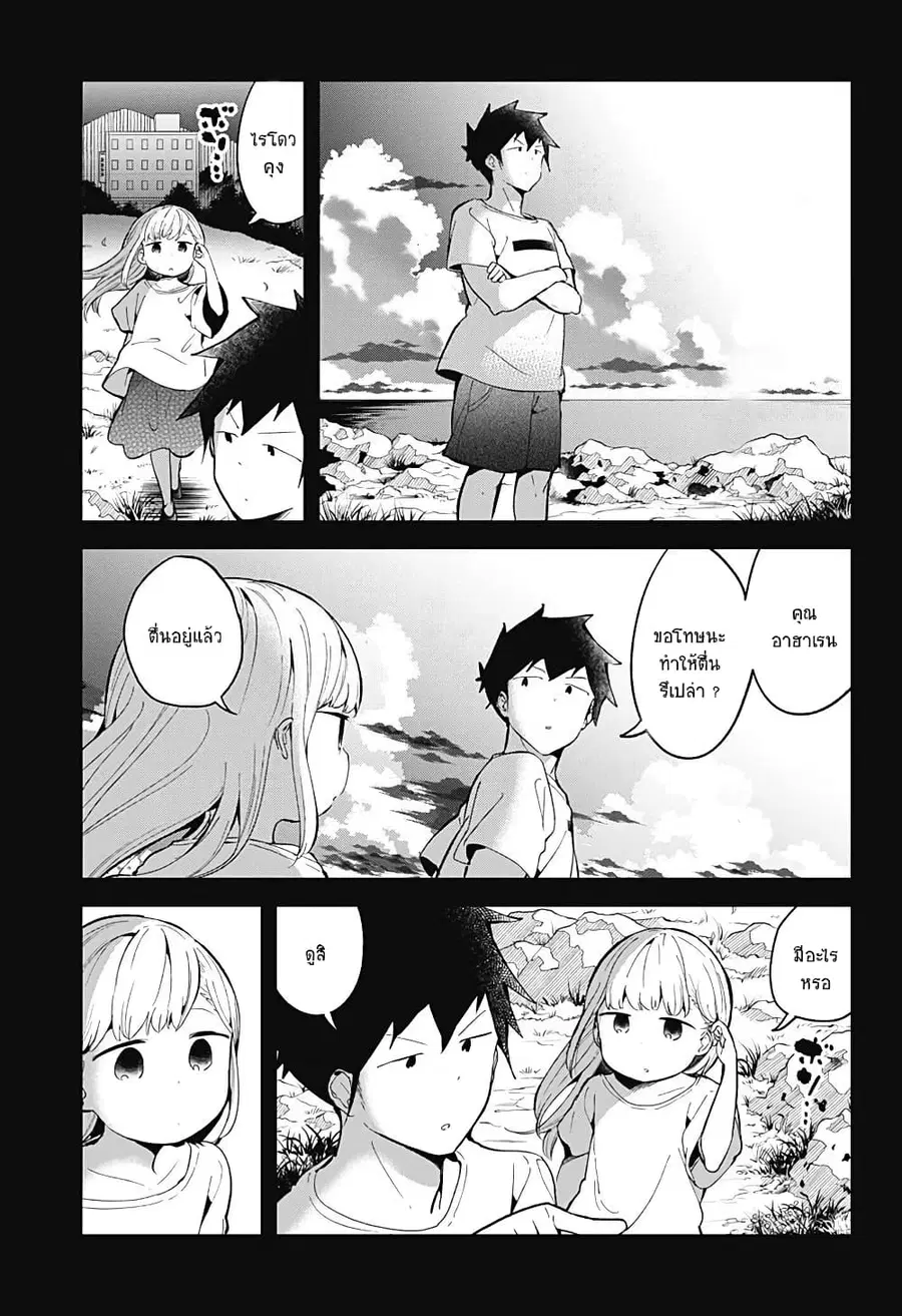 Aharen-san wa Hakarenai ตอนที่ 87 หน้า 9
