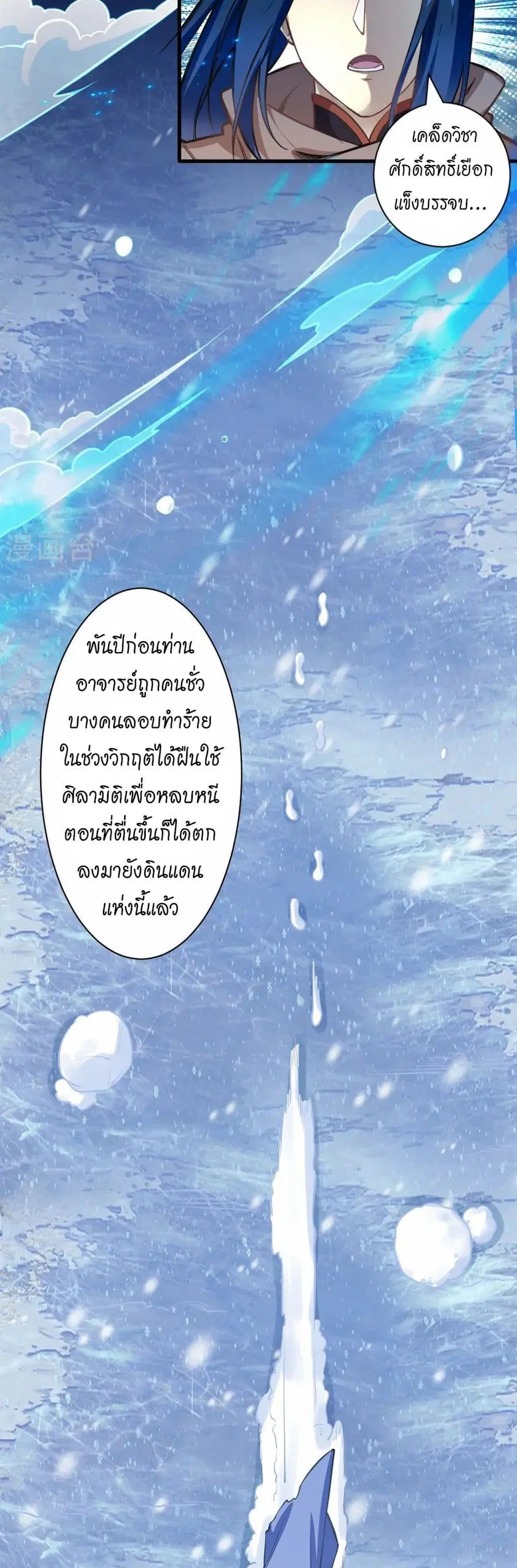 Against the Gods ตอนที่ 547 หน้า 4