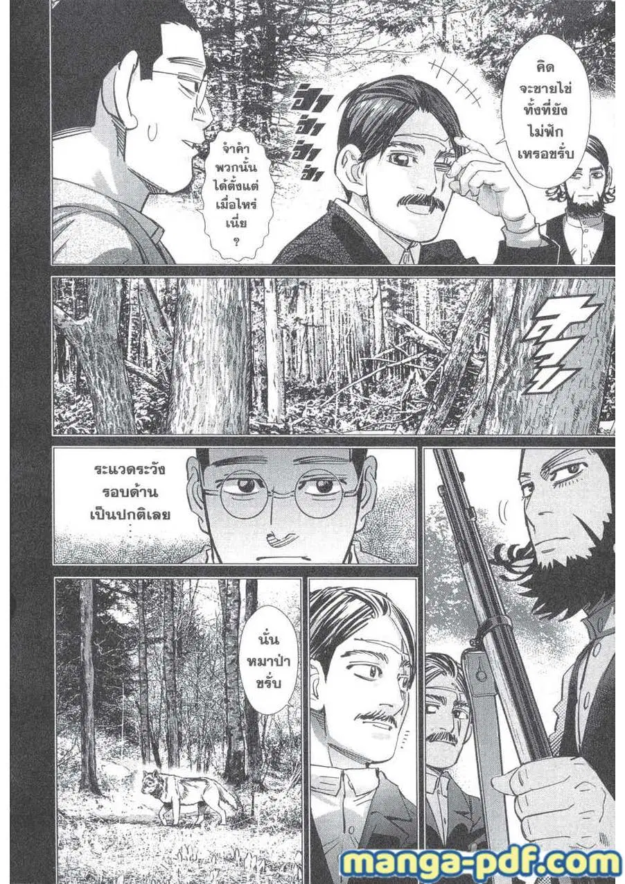 Golden Kamuy ตอนที่ 177 หน้า 14