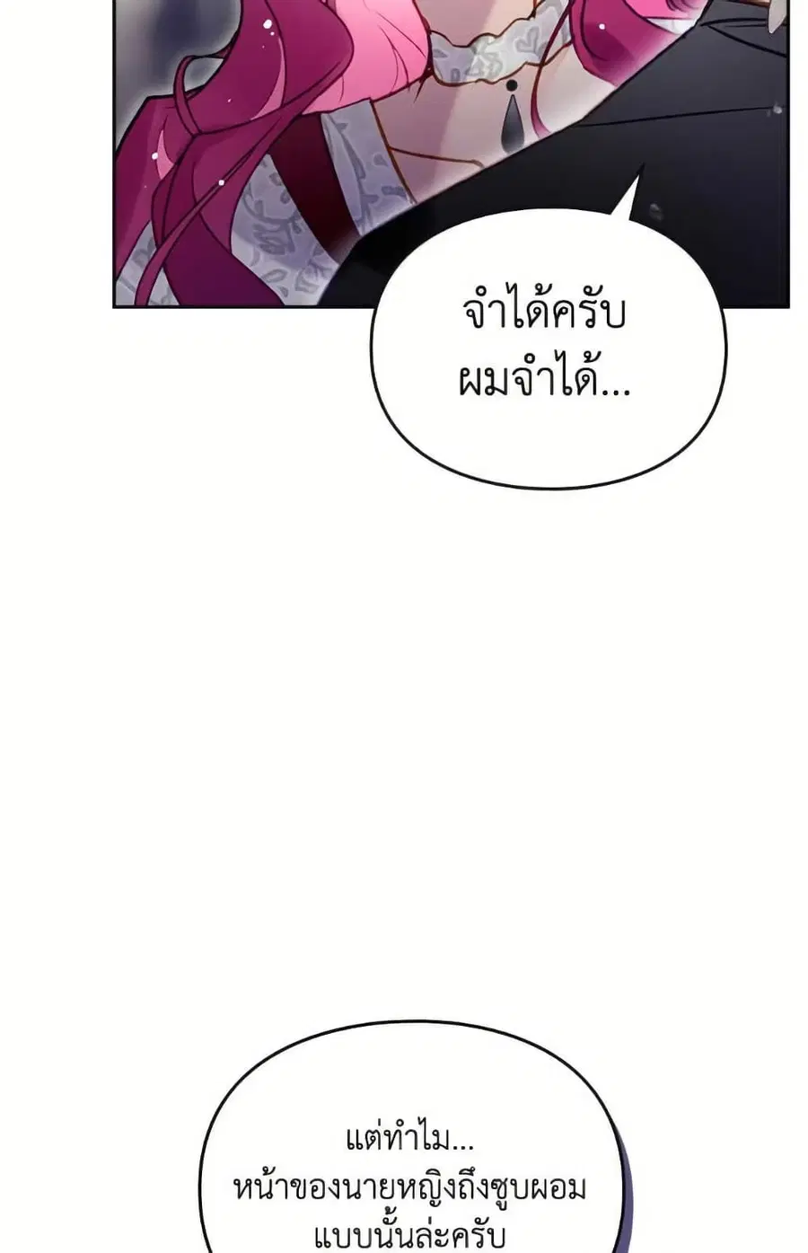 Death Is The Only Ending For The Villainess ตอนที่ 168 หน้า 19