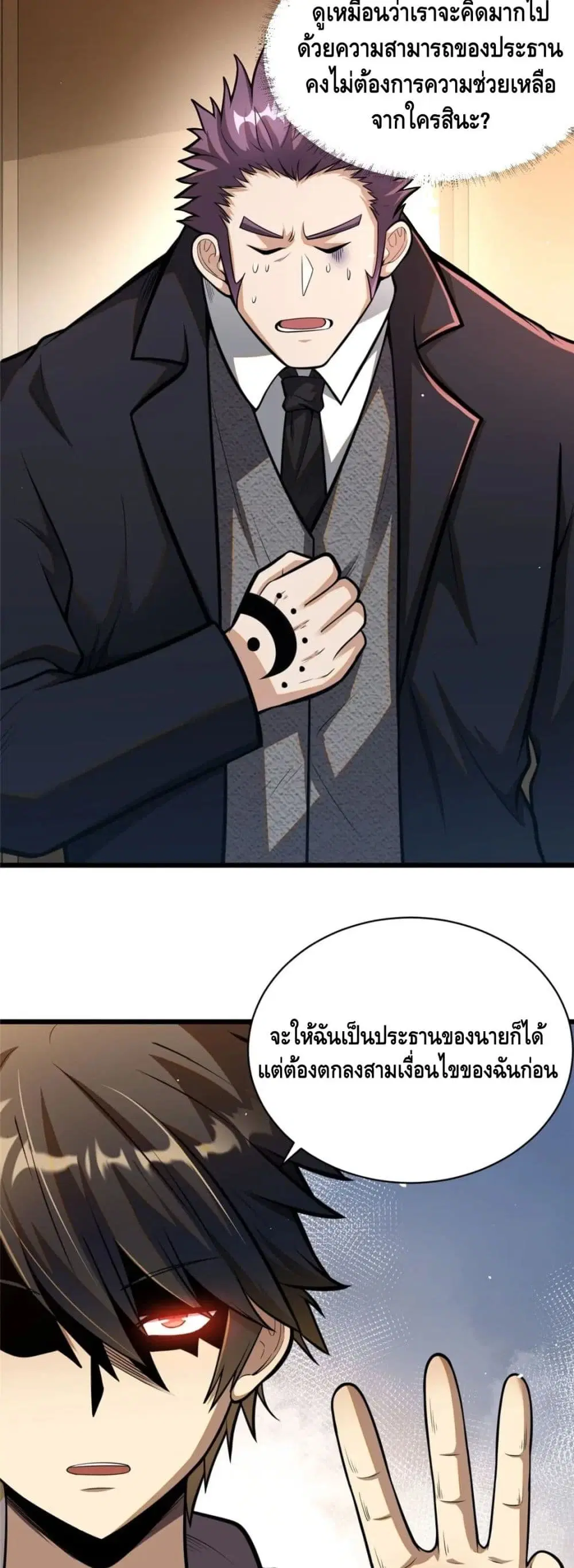 The Best Medical god in the city ตอนที่ 35 หน้า 25