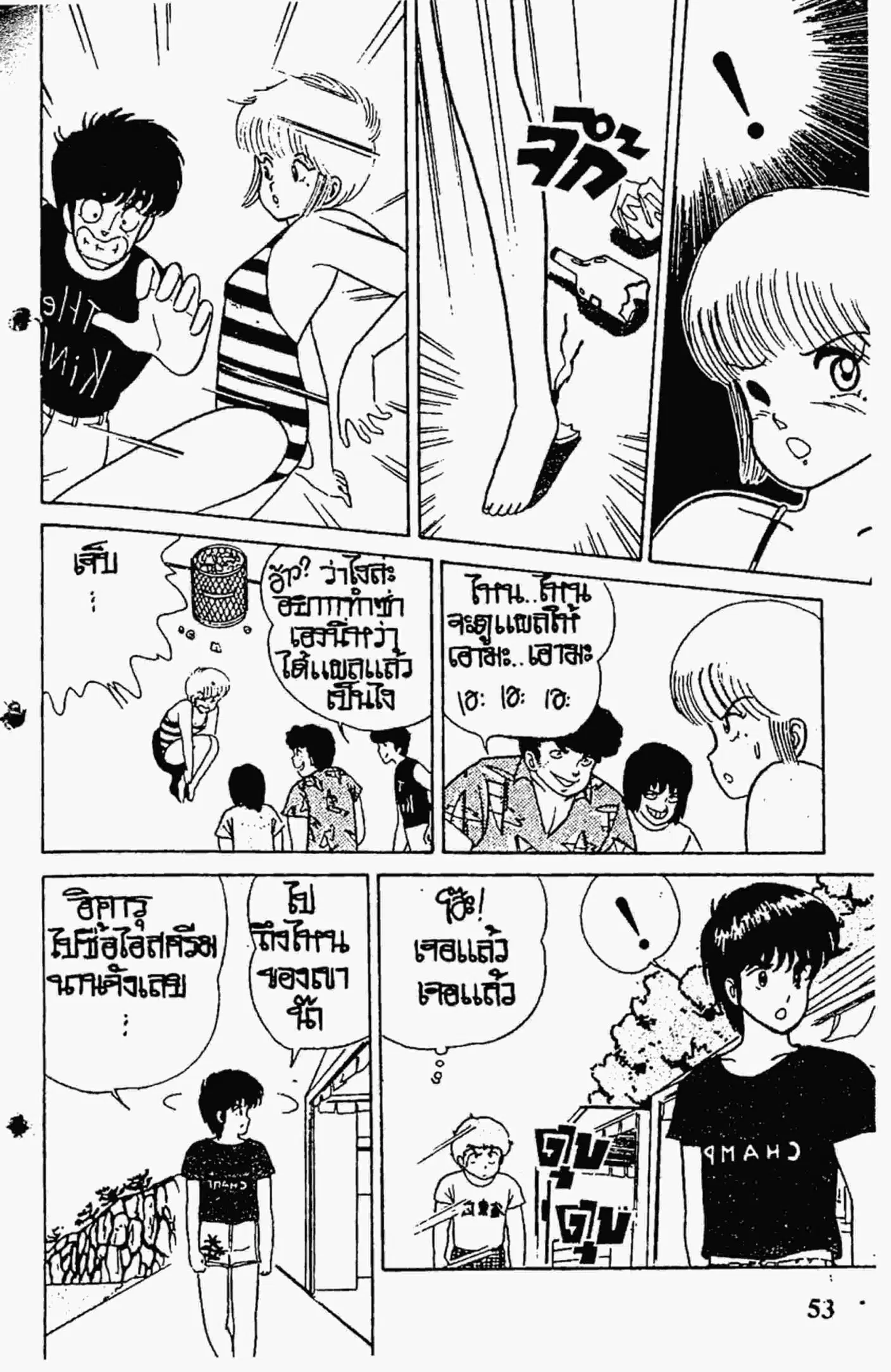 Kimagure Orange☆Road ตอนที่ 19 หน้า 9