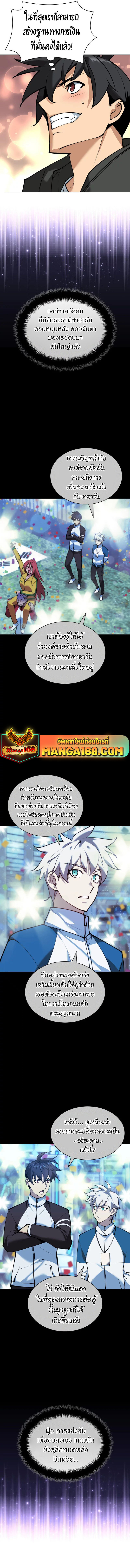 Overgeared จ้าวแห่งยุทธภัณฑ์ ตอนที่ 229 หน้า 14