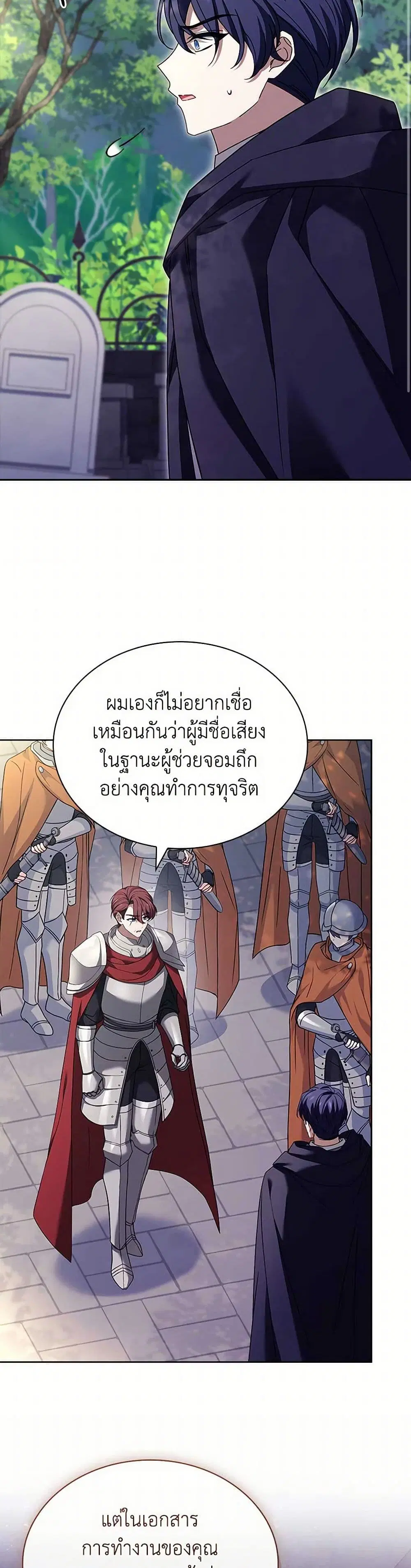 The Lady Needs a Break ตอนที่ 142 หน้า 7