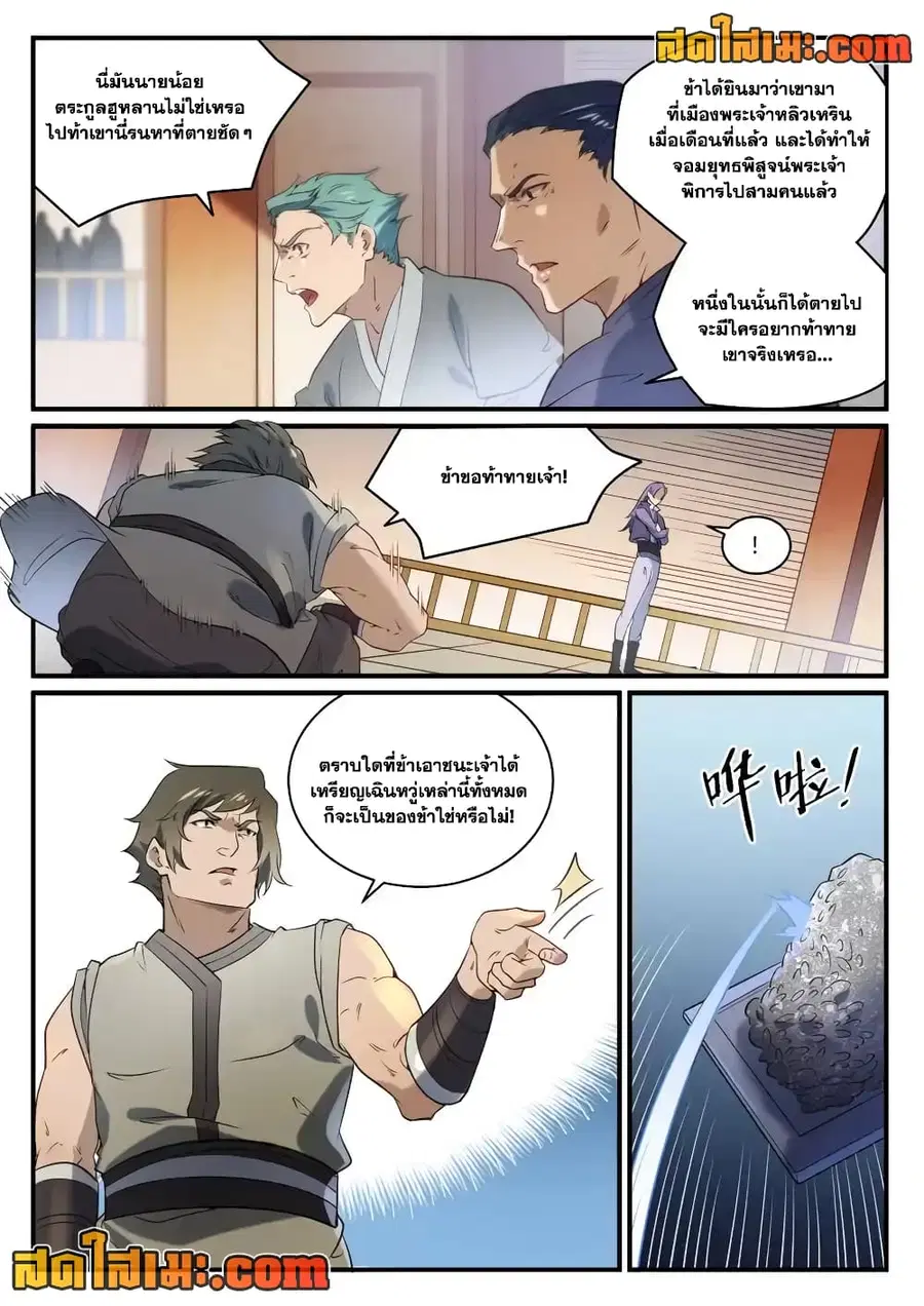 Bailian Chengshen ตอนที่ 850 หน้า 11