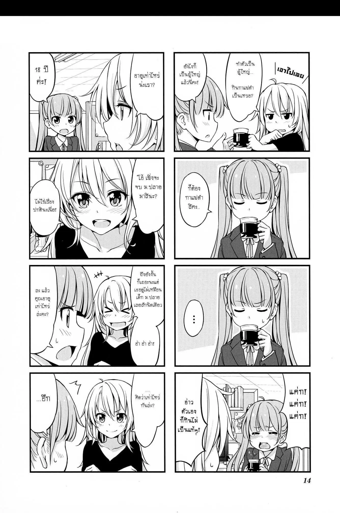 New Game! ตอนที่ 1 หน้า 18