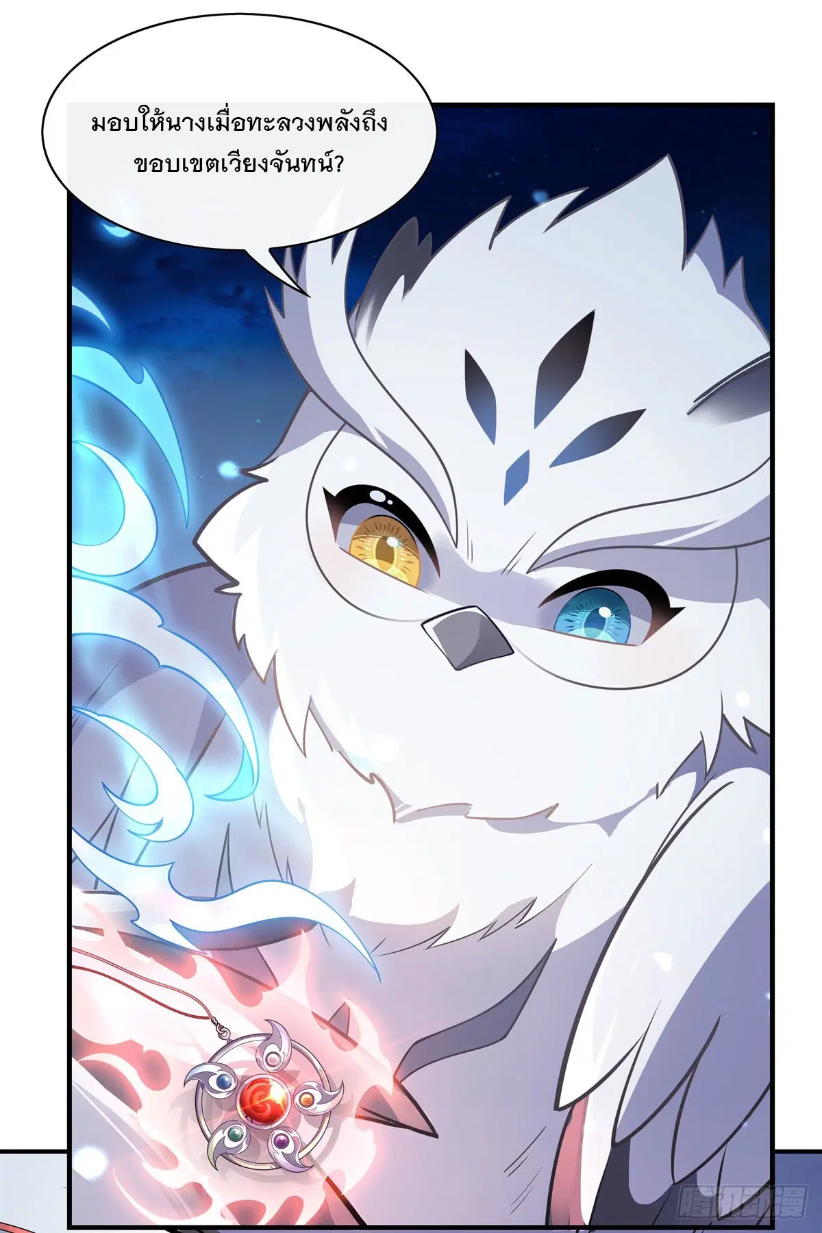 My Female Disciples are all Future Masters of the Heavens ตอนที่ 198 หน้า 19