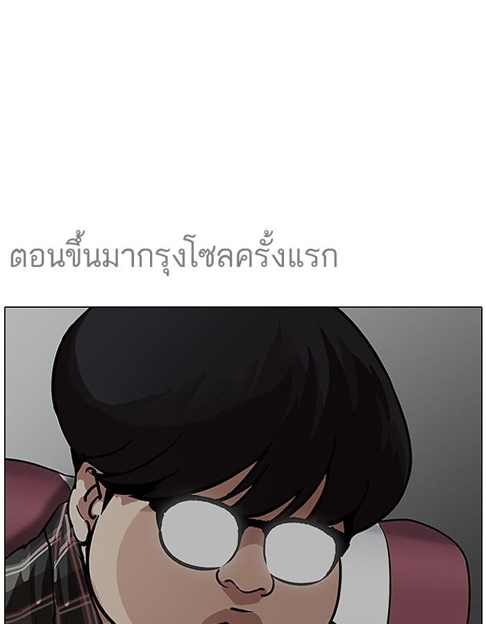 Lookism ตอนที่ 190 หน้า 110
