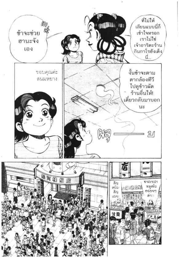 Kachuu Hana ตอนที่ 123 หน้า 11