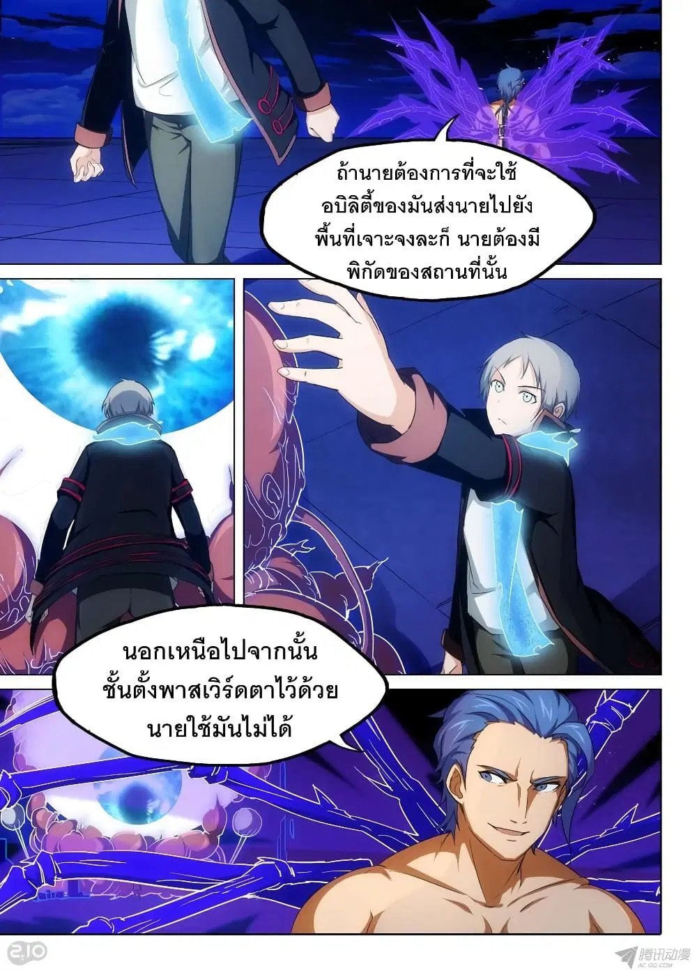 Silver Gravekeeper ตอนที่ 165 หน้า 7