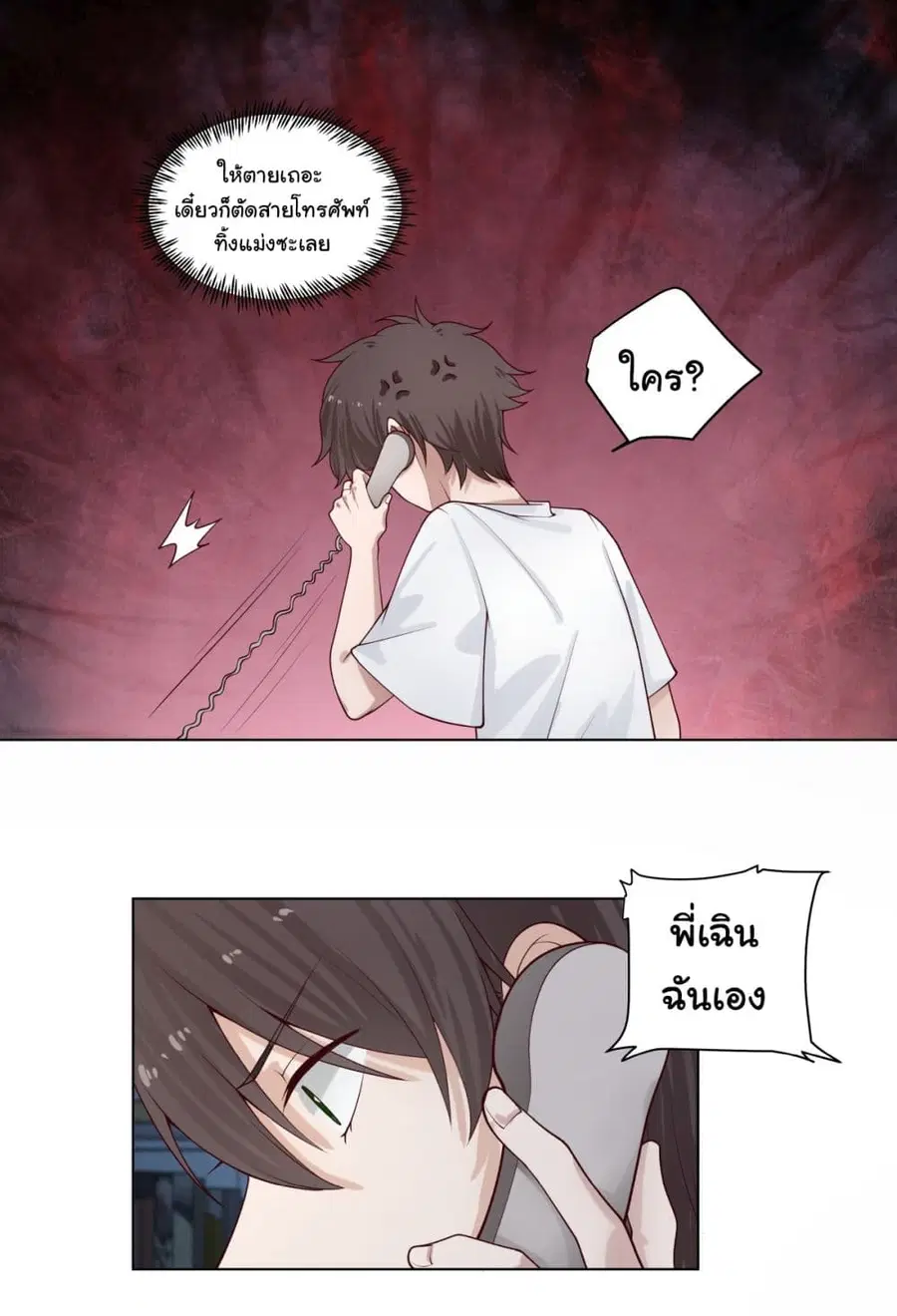 I Really Don’t Want to be Reborn ตอนที่ 80 หน้า 19