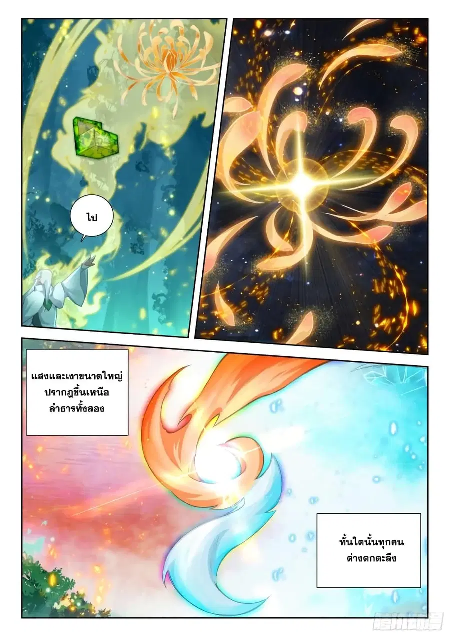 Douluo Dalu IV ตอนที่ 347 หน้า 10