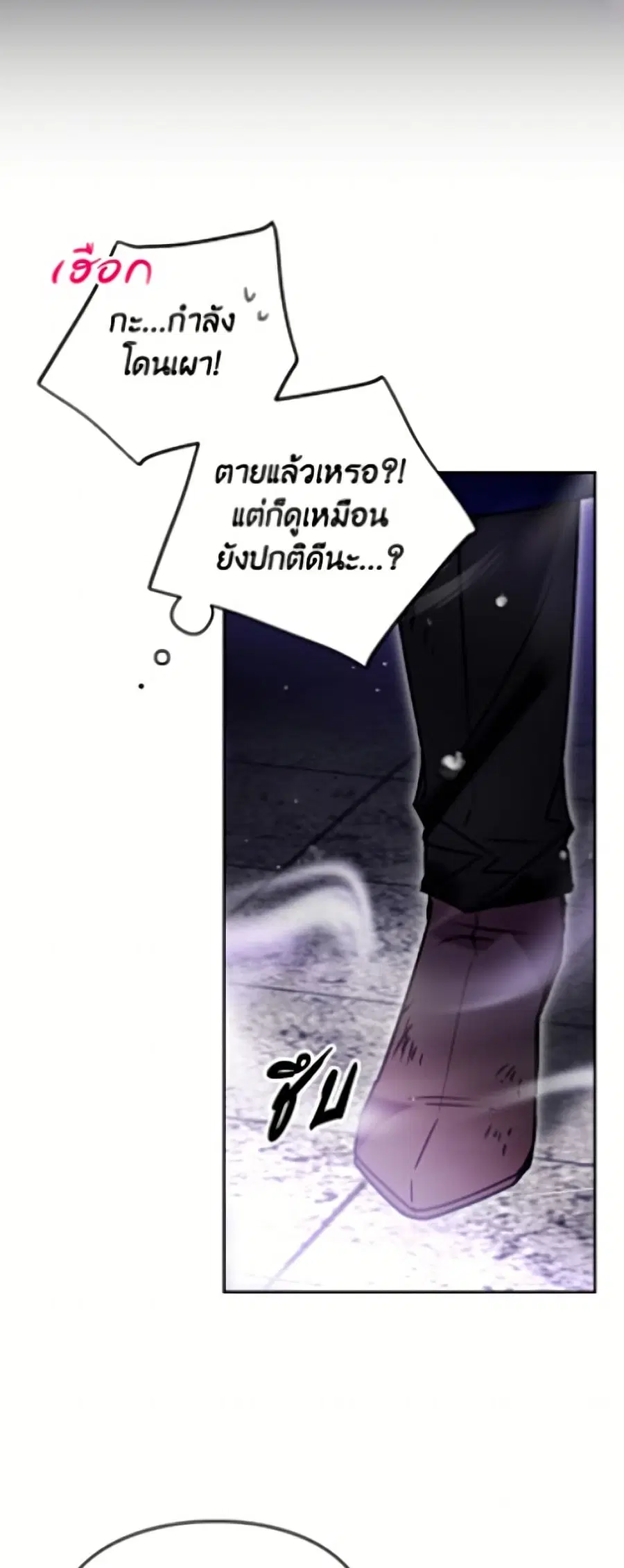 Death Is The Only Ending For The Villainess ตอนที่ 199 หน้า 41