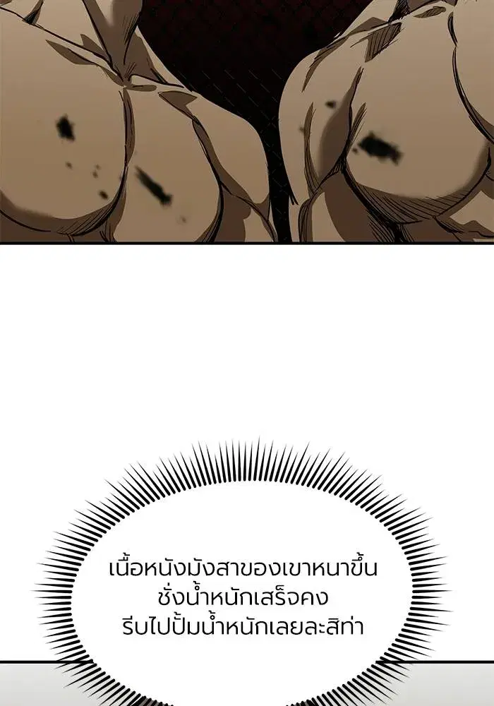 King of the Octagon ตอนที่ 15 หน้า 91