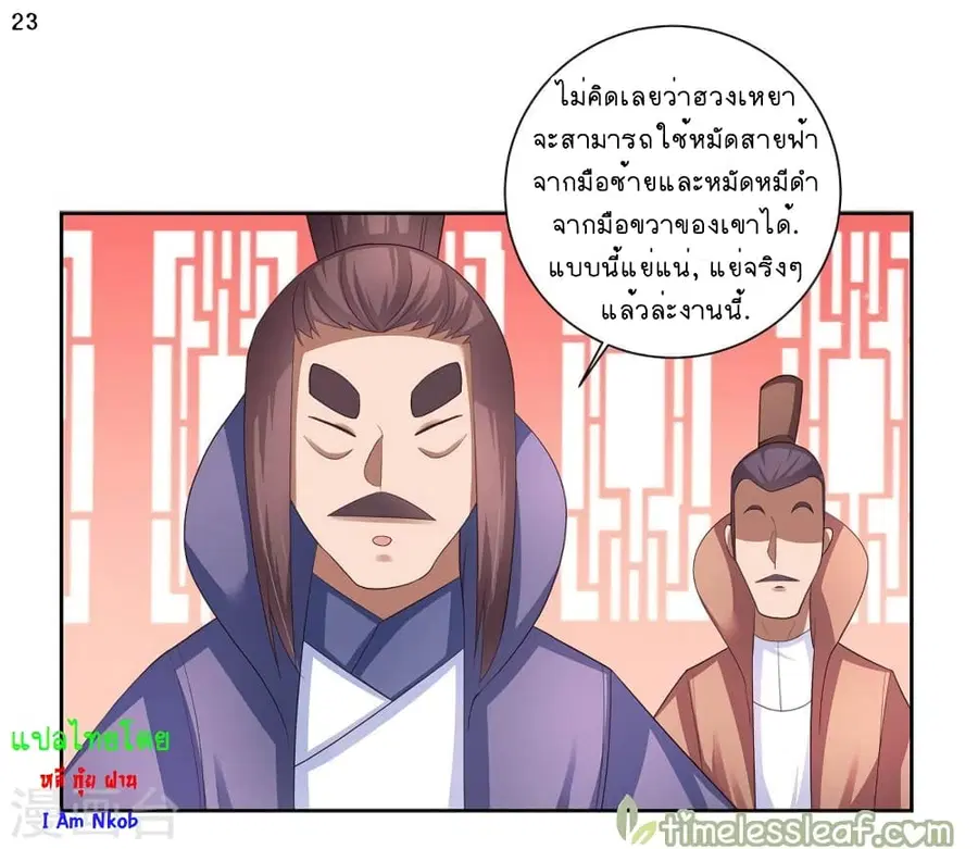 Above All Gods ตอนที่ 58 หน้า 24