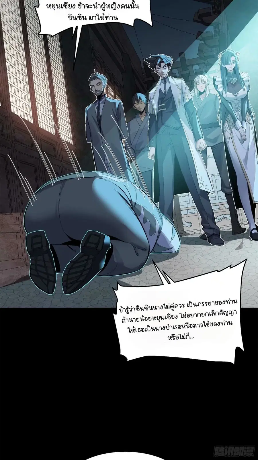 Legend of Star General ตอนที่ 108 หน้า 35