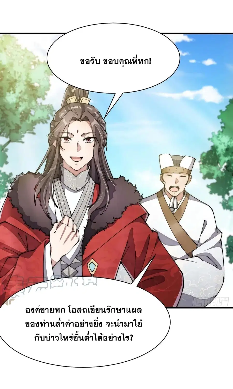 I’m Really Not the Son of Luck ตอนที่ 3 หน้า 14