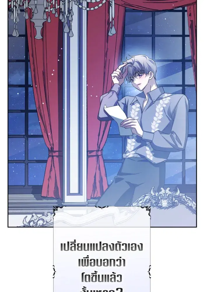 Your Throne ตอนที่ 143 หน้า 128