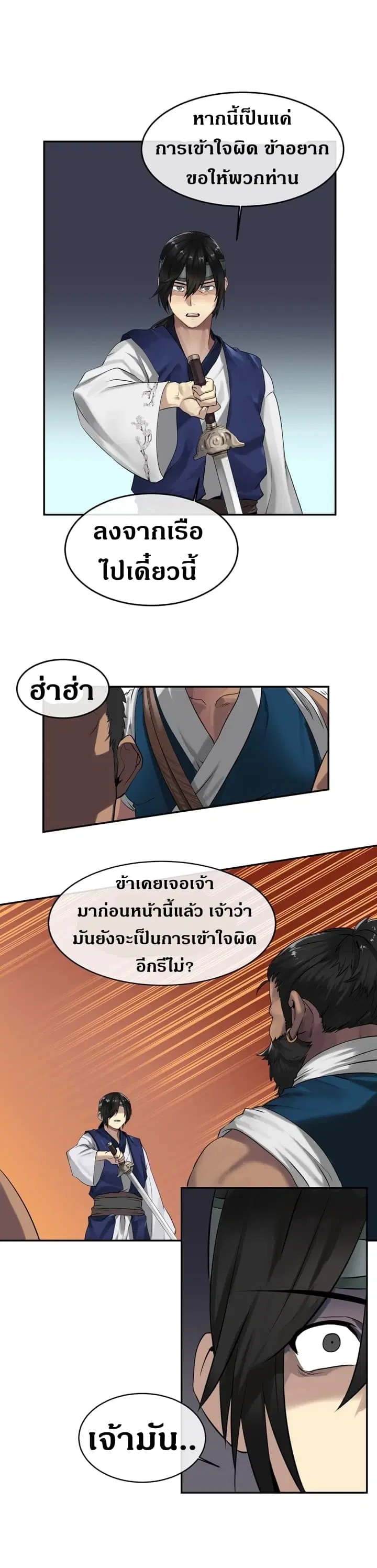 Volcanic Age ตอนที่ 18 หน้า 13