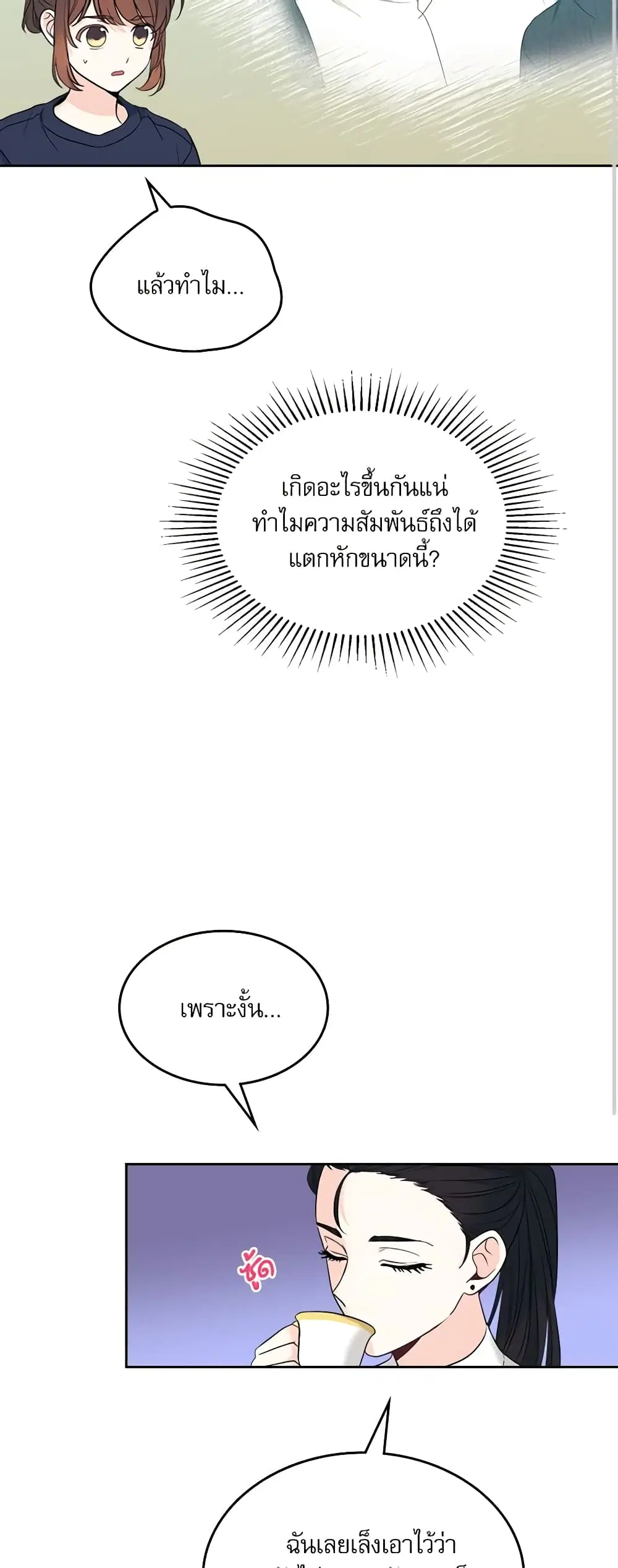 My Life as an Internet Novel ตอนที่ 154 หน้า 25