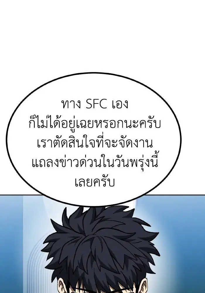 King of the Octagon ตอนที่ 87 หน้า 79