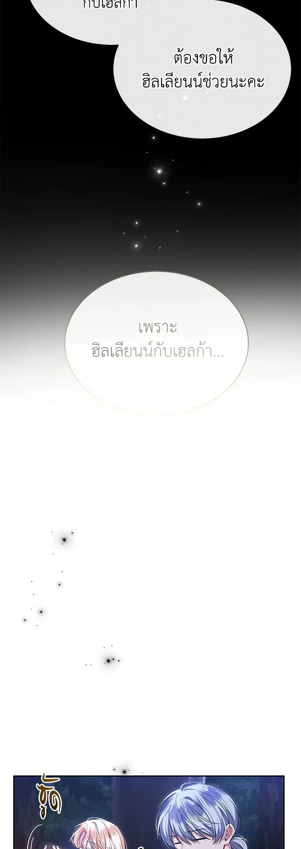 The Real Daughter Is Back ตอนที่ 130 หน้า 26