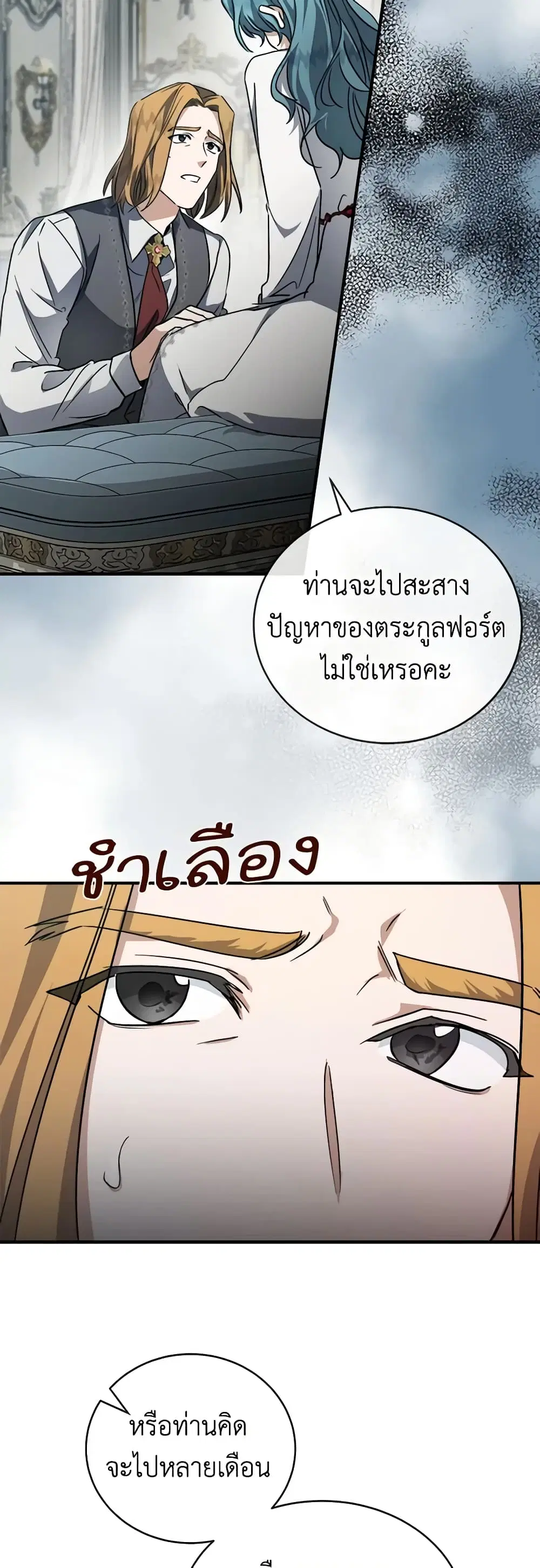 The Villainess Lives Again ตอนที่ 153 หน้า 10