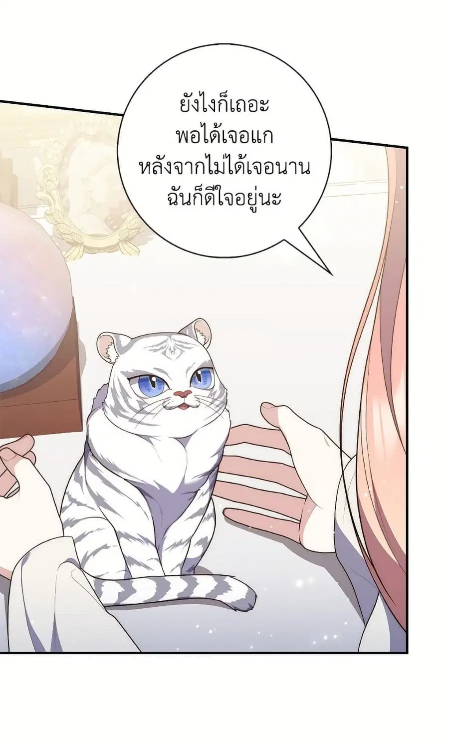 Fortune-Telling Lady ตอนที่ 104 หน้า 22