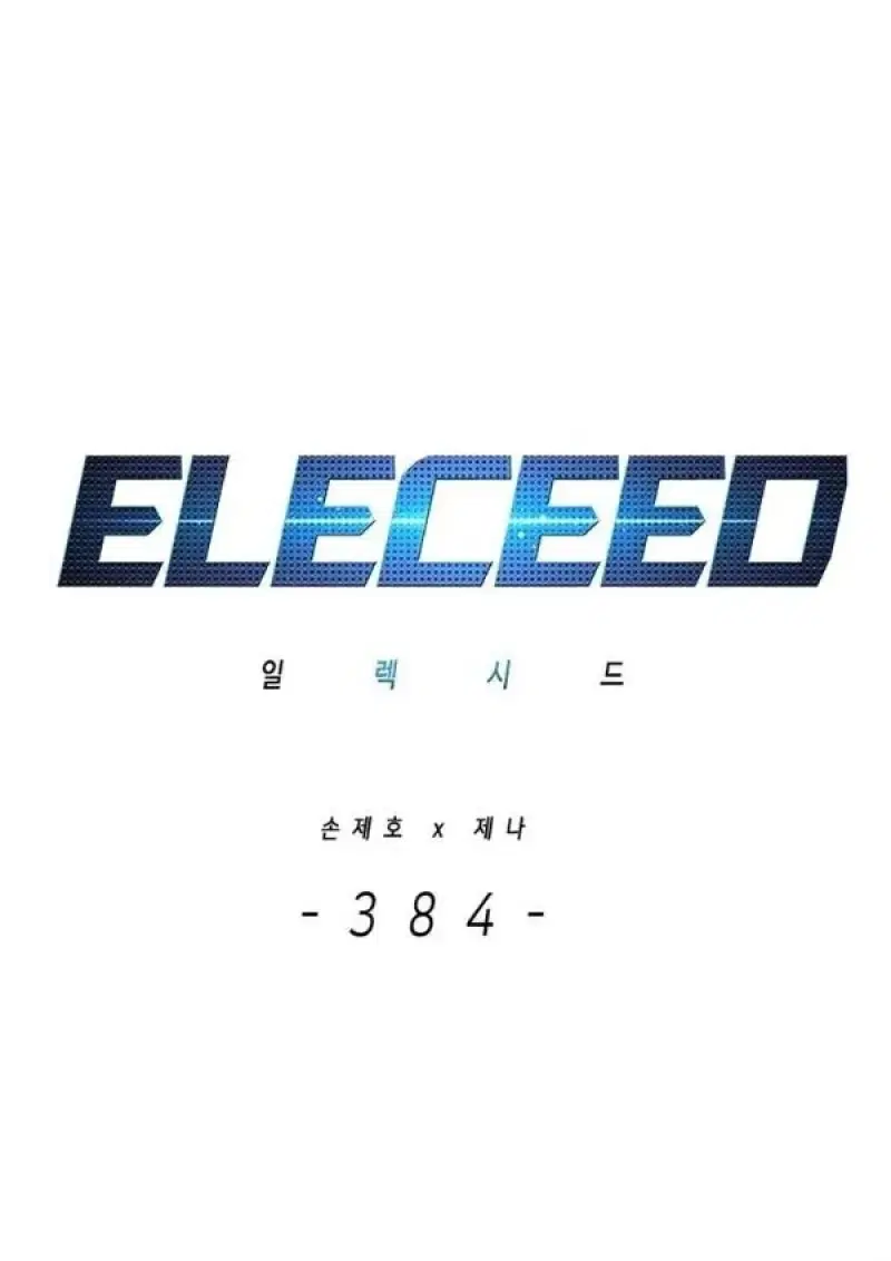 Eleceed ตอนที่ 384 หน้า 2