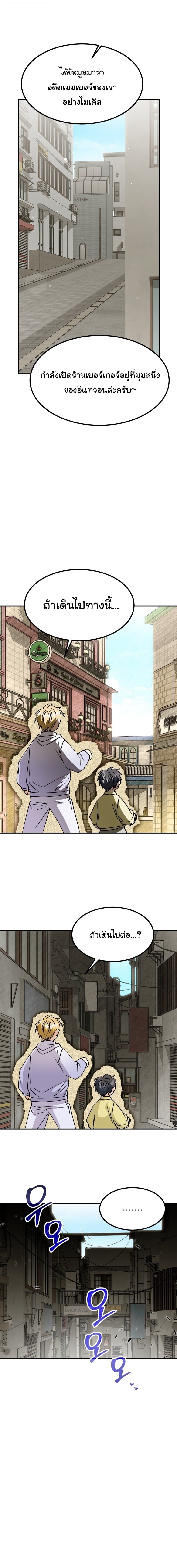 I Will Raise This Family to Greatness ซีอีโอกตัญญูจะกอบกู้ครอบครัวนี้เอง! ตอนที่ 76 หน้า 20