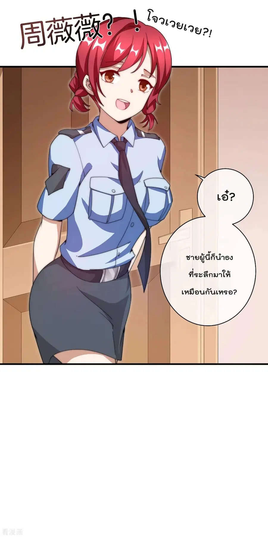 I am The Richest in The World ตอนที่ 154 หน้า 38