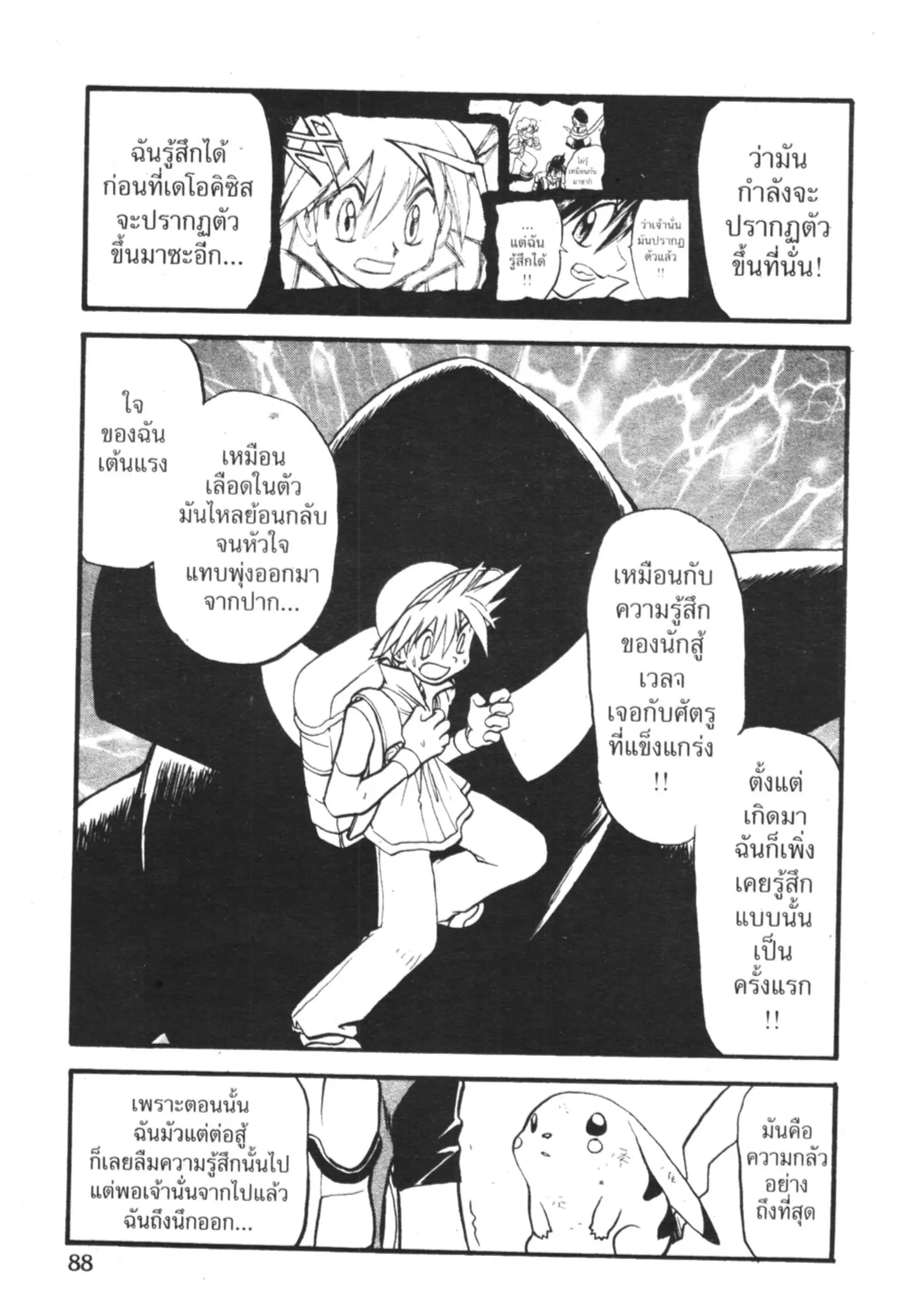 Pokémon ตอนที่ 283 หน้า 15