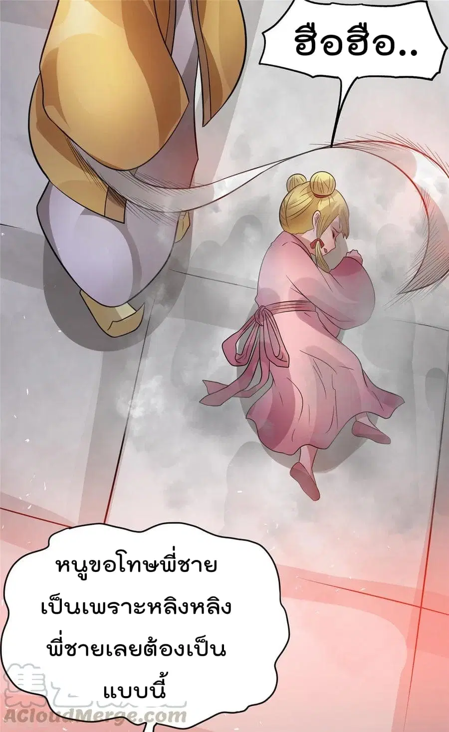 Immortal King of City ตอนที่ 75 หน้า 21