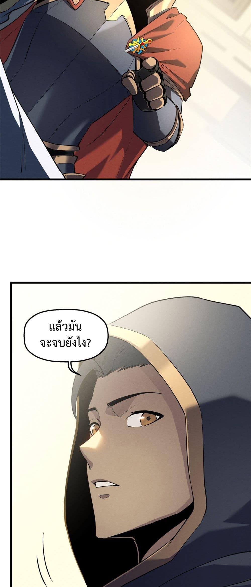 Reincarnation of the Strongest Sword God ตอนที่ 61 หน้า 21