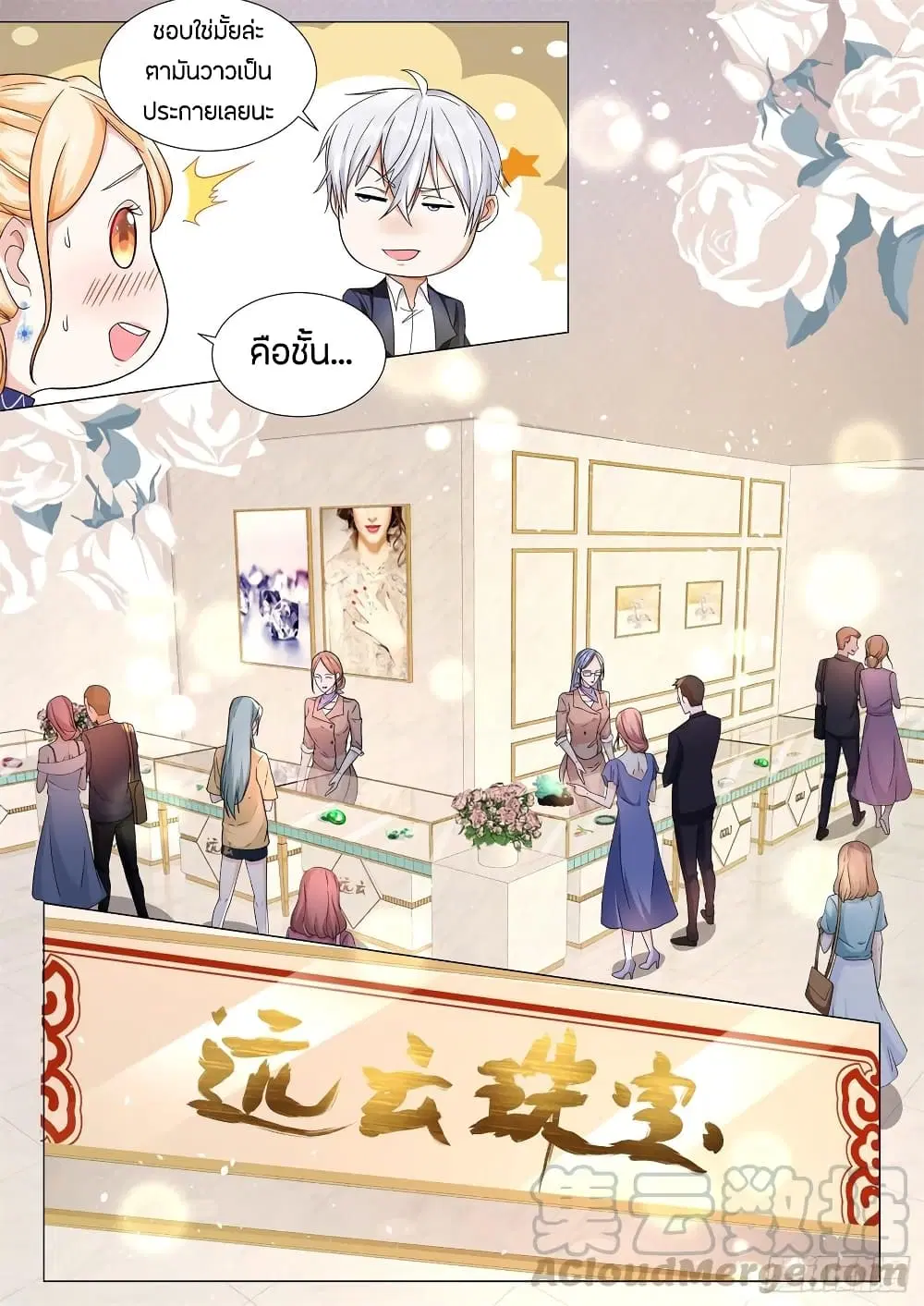Shen Hao’s Heavenly Fall System ตอนที่ 103 หน้า 11